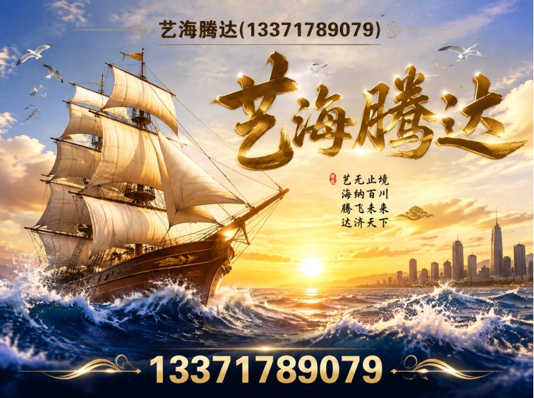 顺义区艺海腾达展示图